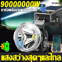 มีการรับประกัน ไฟฉายคาดหัวled90000000W ชาร์จพลังงานแสงอาทิตย์ ไฟสายคาดหัว ไฟส่องกบ ไฟฉายคาดหัวแรงสูง ไฟส่องสัตว์ ไฟคาดหัวแรงสูง ไฟส่องกบของแท้ ไฟฉายแรงสูง ไฟฉายสวมหัว ไฟฉายคาดหัวทนๆ ไฟฉายคาดหัวแท้ ไฟส่องกบคาดหัว หัวไฟฉายคาดหัว