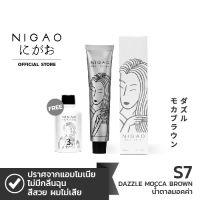 NIGAO Hair Color S7 (นิกาโอะ ครีมเปลี่ยนสีผม สีย้อมผม น้ำตาลมอคค่า)