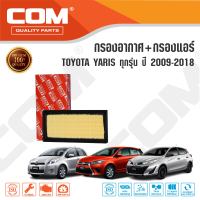 กรองอากาศ กรองแอร์ TOYOTA YARIS ยาริส 1.2 ATIV ,1.5 ทุกรุ่น ปี 2009-2018, ไส้กรอง COM