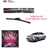 3M 3เอ็ม 2 ก้าน ใบปัดน้ำฝน ที่ปัดน้ำฝน ก้านปัดน้ำฝน รุ่นซิลิโคน Frameless ALTIS อัลติส 2008 2009 2010 2011 16,24 นิ้ว