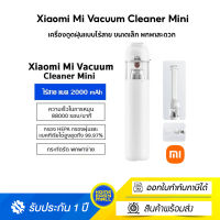 Xiaomi Mi Vacuum Cleaner Mini (White) -เครื่องดูดฝุ่นไร้สาย Mini| (Global Version)-(ประกันศูนย์ไทย)