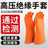 Rubber insulating gloves high-voltage electrician special 220 v 10 kv12kv35kv live working against the 380 v electric gloves