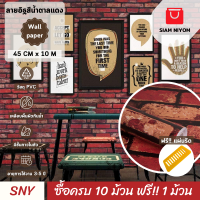 Siam Niyom สยามนิยม วอลเปเปอร์ติดผนัง ลายอิฐสีน้ำตาลแดง วอลเปเปอร์ วอลเปเปอร์ผนัง wallpaper ติดผนัง wallpaper wallpaper ติดผนังปูน วอลเปเปอร์ ติด ผนัง