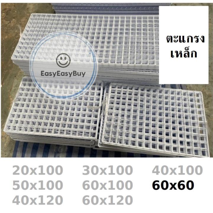 ตะแกรงเหล็กขนาด-60x60-ตะแกรงชุบพลาสติก-ตะแกรงโชว์สินค้า-ตะแกรงขายของ-ตะแกรง-ชุบขาวชุบดำ-ez99