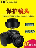 JJC เหมาะสำหรับ Canon EW-65C ฝากระโปรง RF16mm F2.8ฝาครอบป้องกัน R6II R RP R5 R6 R7 R10ไมโครกล้องไมโคร RF16 F2.8เลนส์พอร์เทรตภูมิทัศน์มุมกว้าง STM