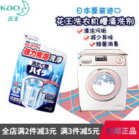 ? Daily small department stores~ Japan Imported Kao Washing Machine Tank Cleaning Agent Drum Pulsator Descaling Agent Sterilization And Decontamination 180G