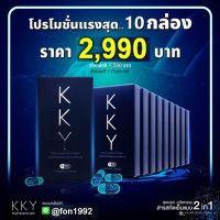 KKY เคเควาย อาหารเสริมผู้ชาย จำนวน 10 กล่อง  สินค้าที่เพิ่มความเป็นชาย