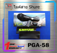 ไมค์สาย ไมโครโฟนสาย รุ่น PGA-58 พร้อมคอจับไมค์ ยี่ห้อ SHURE ของแท้ ของดี มีคุณภาพ