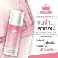 Cosmic Hair Remover มูสกำจัดขน คอสมิค ขนาด100ml.