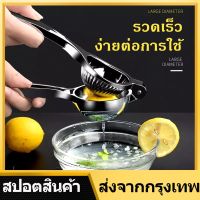 #Pro ดี! ที่บีบมะนาวสแตนเลสเกรดพรีเมียมที่คั้นน้ำส้ม เครื่องคั้นน้ำส้มด้วยมือ ที่บีบอเนกประสงค์ สุดคุ้ม เครื่องสกัดน้ำผลไม้ ที่คั้นน้ำผลไม้ เครื่องคั้น เครื่องคั้นน้ำส้ม แก้วปั่นน้ำผลไม้ เครื่องสกัดน้ำผลไม้