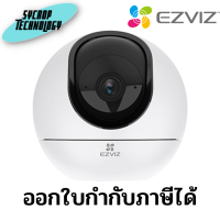 กล้อง EZVIZ C6 2K+ Smart Home Camera (CS-C6-A0-8C4WF) ประกันศูนย์ เช็คสินค้าก่อนสั่งซื้อ