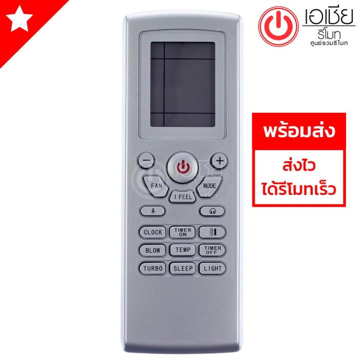 รีโมทแอร์-เทรนด์-trane-รุ่น-3e-รีโมทแบบนี้ใช้ได้ทุกรหัส