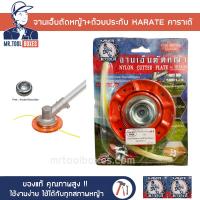 น่าซื้อ จานเอ็น จานเอ็นตัดหญ้า+ถ้วยประกับ KARATE คาราเต้ รุ่น M116-26 Wow สุด