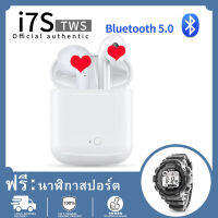 【ฟรี นาฬิกาสปอร์ตกันน้ำ】หูฟังบลูทูธ i7s tws Bluetooth 4.2 true wireless แบบคู่พร้อมกล่องชาร์จ สุดยอดหูฟังยุคใหม่ สามารถใช่ได้