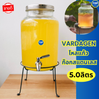 โหลแก้ว โหลดองบ๊วย VARDAGEN5.0L โหลน้ำมีก๊อก โถใส่น้ำหวาน เปิดก๊อกใช้งานง่าย โหลดองยา โหลจ่ายเครื่องดื่ม งานเลี้ยง สัมมนา ร้านอาหาร มี COD