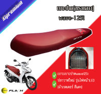 เบาะเบาะปาดwave125i ปลาวาฬใหม่ รุ่นไฟหน้าLED (ผ้าเรดเดอร์ สีแดง) เบาะแต่ง เบาะปาด งานสวย มีคุณภาพ ของแต่งเวฟ