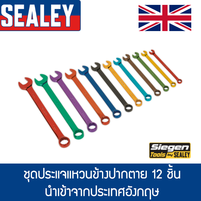 ชุดประแจแหวนข้างปากตาย-12-ชิ้น-sealey-s01074