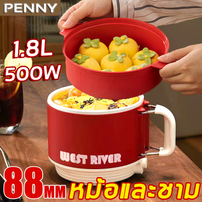 PennyHome หม้อไฟฟ้า ไม่ติดหม้อ หม้อไฟฟ้าอเนกประสงค์ 1.8L 500W ทอด ตุ๋น ต้ม นึ่่ง มัลติฟังก์ชัน ทำความสะอาดง่าย หม้ออเนกประสงค์ หม้อต้มไฟฟ้า อเนกประสงค์ หม้อชาบู หม้อไฟฟ้าขนาดเล็ก