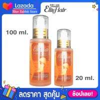 [20/100ml.] l สูตรสีส้ม Elite hair repair serum ขนาด 20/100ml. เร่งฟื้นบำรุงผมเสียแบบพิเศษ Elitehair อิลิทแฮร์