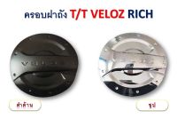 ครอบฝาถังน้ำมัน Toyota Veloz 2022-2023 ชุบ,ดำด้าน