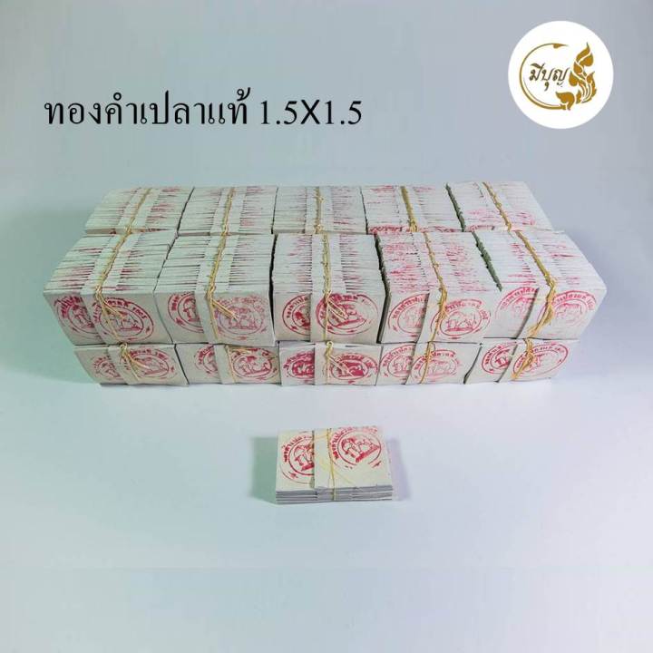 ทองคำเปลวแท้-บริสุทธิ์100-ตราช้าง-แผ่นทองคำเปลว-ขนาด-1-5x1-5-ซม-2-x-2-ซม