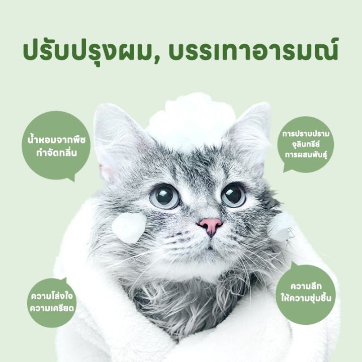 แชมพูอาบน้ำแมว-แชมพูแมว-แชมพู-แมว-ครีมอาบน้ําแมว-สูตรอ่อนโยน-สูตรอ่อนโยน-สำหรับแมว-กำจัดกลิ่น-เห็บ-หมัด-ะแมวขนยาว-250ml
