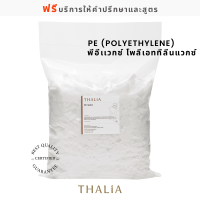 PE Wax (Polyester Esterin) พีอี แว็กซ์ เกรดTop quality in Thailand