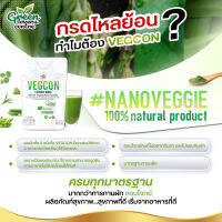 " Vegcon GLC " เจลธรรมชาติจากผงผัก 5 ชนิด ช่วยบรรเทาอาการกรดไหลย้อน ( 1 ห่อ มี 10 ซอง )