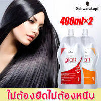 ?ชวาร์สคอฟ 400ml*2?Schwarzkopf ครีมยืดผม ยืดผมอย่างง่าย ไม่ทำร้ายผม ใช้ได้2-4คน ยืดผม ครีมผมตรง น้ำยายืดผม ครีมยืดผมตรง ครีมยืดผมถาวร น้ำยายืดผมถาวร ครีมยืดผมแบบหวี