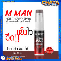 สเปย์ M MAN ? สเปย์ฉีดเเข็ง สเปย์M MAN อึ ด ท น อยู่นาน ลดกลิ่นอับ