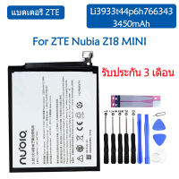 ( ร้านค้าจัดส่งไว) แบตเตอรี่ แท้  ZTE Nubia Z18 MINI battery แบต Li3933t44p6h766343 รับประกัน 3 เดือน 3450mAh มีเก็บปลายทาง