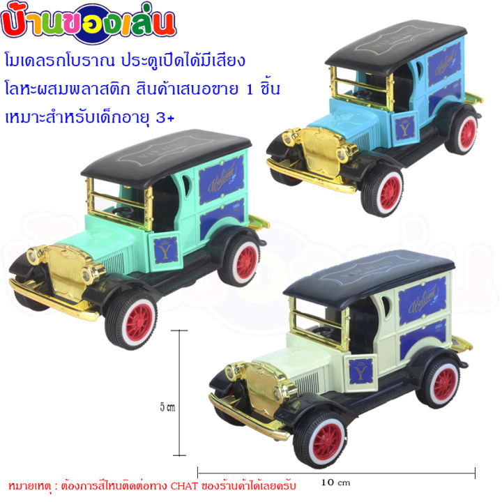 cfdtoy-รถ-โมเดล-โมเดลรถ-รถเหล็ก-โมเดลรถโบราณ-รถโบราณ-คละสี-q1274