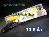 PUMPKIN เลื่อยดึงพลูซอว์ รุ่น PTT-PS1014 ขนาด 10.5 นิ้ว PUMPKIN 33322 !!เปิดใบกำกับภาษีได้!!