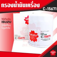 C-15671 Sakura กรองน้ำมันเครื่อง Isuzu D-Max 2.5,3.0 VGS,Blue Power,MU-X 3.0 2012-15 / MU-7 3.0 CH0fZ 2012-2013 / MU-X 2.5,3.0,3.0 Blue Power 2014-2020 ไส้กรองน้ำมันเครื่อง ซากุระ กรองเครื่อง KF0146