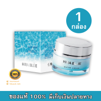 Hira Blue Water Cream ไฮร่า บลู วอเตอร์ ครีม [25 ml.] (1 กล่อง)