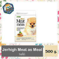 Jerhigh meat as meals อาหารสุนัขเม็ดนุ่ม รสเนื้อไก่ 500 กรัม.