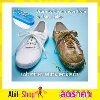 ETC Wash Shoe cleaner แปรงขัดรองเท้า แปรงขัดรองเท้าขนนุ่ม แปรงขัดรองเท้าหนัง ขนาดพกพา  ที่ขัดรองเท้า ที่ขัดรองเท้าหนัง น้ำยาซักรองเท้า