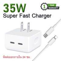 [ประกัน1ปี] ชุดสาย⚡️ชาร์จเร็ว ชุดชาร์จ PD 35W และสายชาร์จรองรับการชาร์จเร็ว