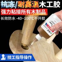 Yingxiang wood glue strong stick to wood special glue mahogany oily wood chair waterproof carpentry strong glue กาว 〖SSY〗