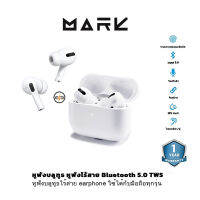 MARK R30 หูฟัง TWS Bluetooth 5.0  หูฟังไร้สายหูฟังสเตอริโอ Hi-Fi  หูฟังแบบสปอร์ตหูฟังไมโครโฟนพร้อมกล่องชาร์จ รับประกัน 1 ปี