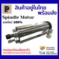 CNC Spindle Motor(Air Cooling) ER11 220v 0.8 kw 24000rpm / สปินเดิล มอเตอร์(หัวลม)