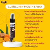 KENKI CURUCUMIN MOUTH SPRAY สเปรย์พ่นช่องปาก ลำคอ ช่วยกำจัดสารพิษสะสมในตับ ลดการสะสมของเชื้อโรคในช่องปากและลำคอ