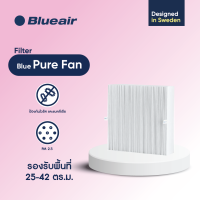 Blueair ไส้กรองอากาศ รุ่น Blueair Pure Fan สามารถดักจับอนุภาคขนาดใหญ่ เช่น ละอองเกสร ฝุ่นภายในบ้าน ช่วยหมุนเวียนอากาศที่สะอาดและเย็นกลับเข้าไป