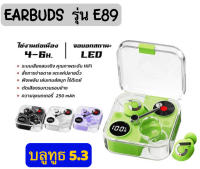 IP SHOP ใหม่ล่าสุด!! หูฟังบลูทูธ หูฟังไร้สาย รุ่น E89 True Wireless ใส่สบาย ไม่เจ็บหู