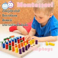 Todds &amp; Kids Toys บล็อคไม้ ของเล่นไม้แนว Montessori ของเล่นเสริมพัฒนาการ เรียงเเท่งไม้ เรียนรู้สี เเละจำนวน