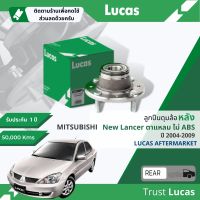 ?Lucas มาตรฐานแท้? ลูกปืนดุมล้อ ดุมล้อ ลูกปืนล้อ LHB087 / LHB088 S หลัง Mitsubishi New Lancer, Cedia ตาแหลม ปี 2004-2009 มี 2 รุ่น ABS หรือ ไม่ ABS ปี 04,05,06,07,08,09,47,48,49,50,51,