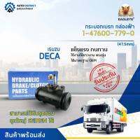 ? EAGLEYE กระบอกเบรก กล่องฟ้า 1-47600-779-0 ISUZU DECA (47.5mm) จำนวน 1 ลูก ?