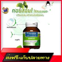 Free Delivery Vitamins from New Zealand, Harris Ginko 30 Tablet, Dietary supplements extracted from ginkgo leaves.Fast Ship from Bangkok