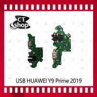 สำหรับ Huawei Y9 Prime 2019 อะไหล่สายแพรตูดชาร์จ แพรก้นชาร์จ Charging Connector Port Flex Cable（ได้1ชิ้นค่ะ) อะไหล่มือถือ คุณภาพดี CT Shop