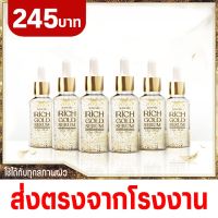 ? 6 ขวด 245.- ?[ส่งตรงจากโรงงาน‼️] เซรั่มผสมทองคำแท้ ? ของแท้?